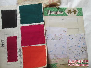 七八十年代安徽、無錫、香港等地棉織廠布匹樣本之八 廣州李裕興針織廠、合肥染織廠、安徽印染廠等五份合售的日用百貨記憶